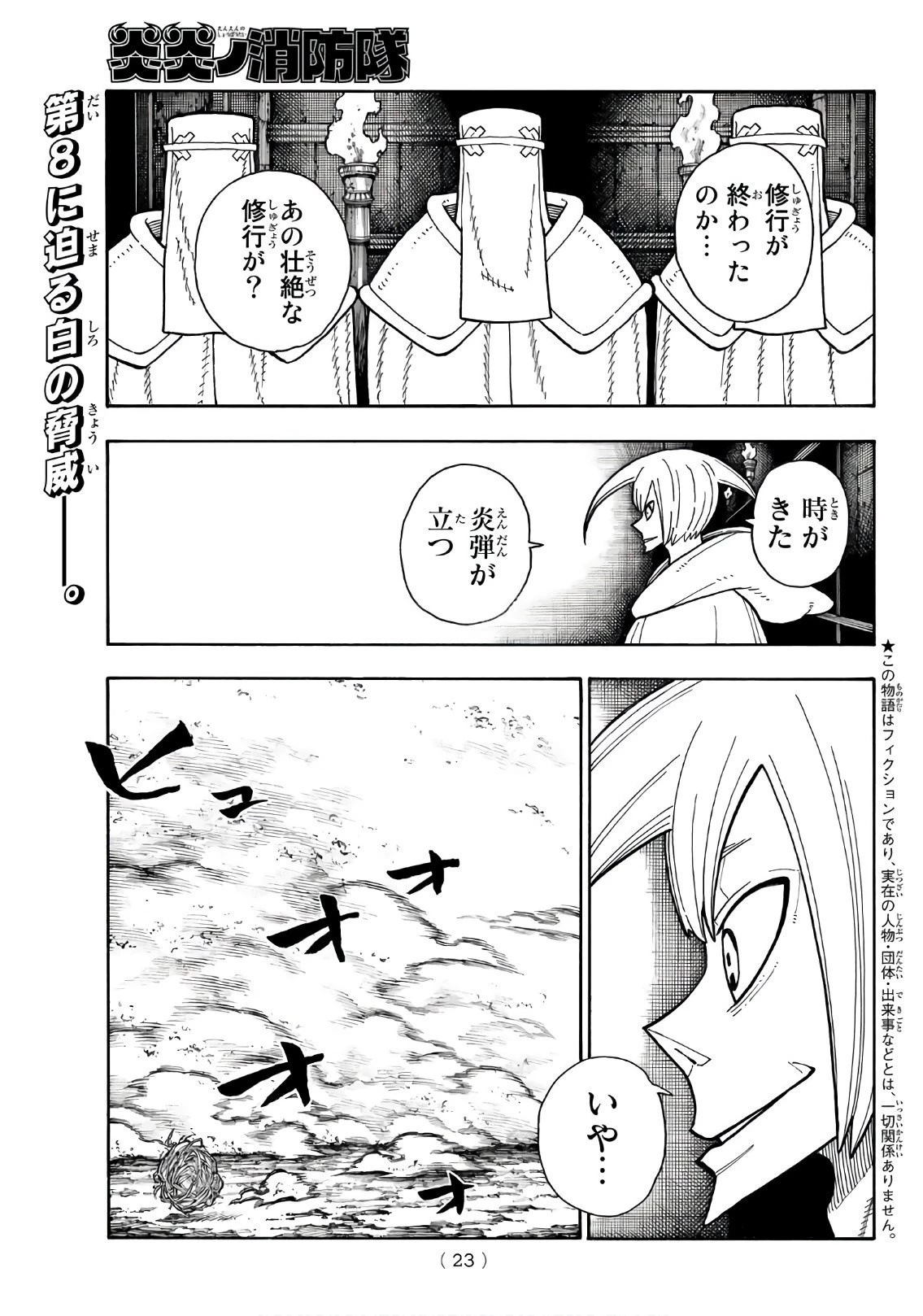 炎炎ノ消防隊 第151話 - 2