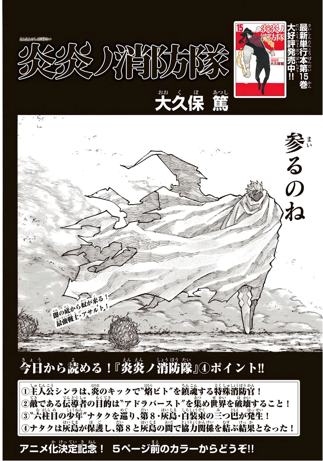 炎炎ノ消防隊 第151話 - 3