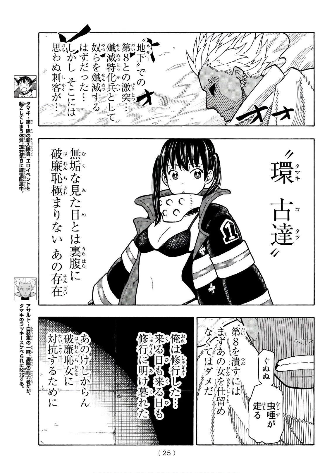 炎炎ノ消防隊 第151話 - 4