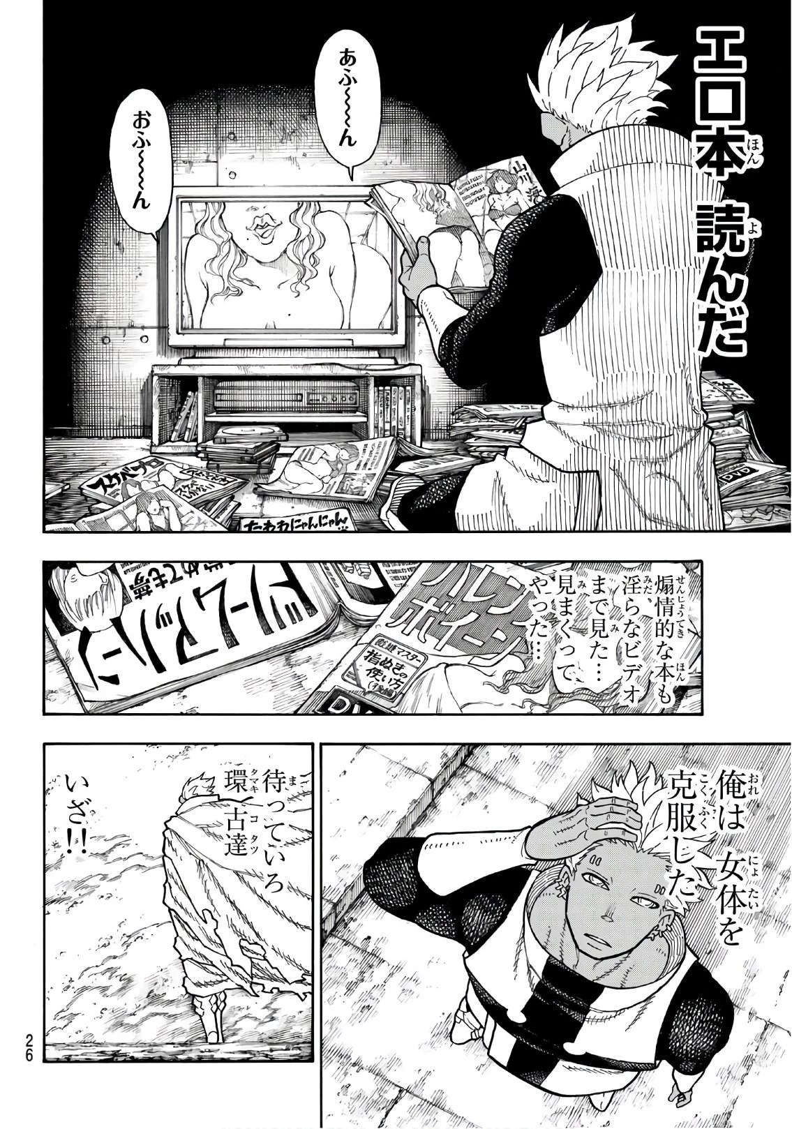 炎炎ノ消防隊 第151話 - 5