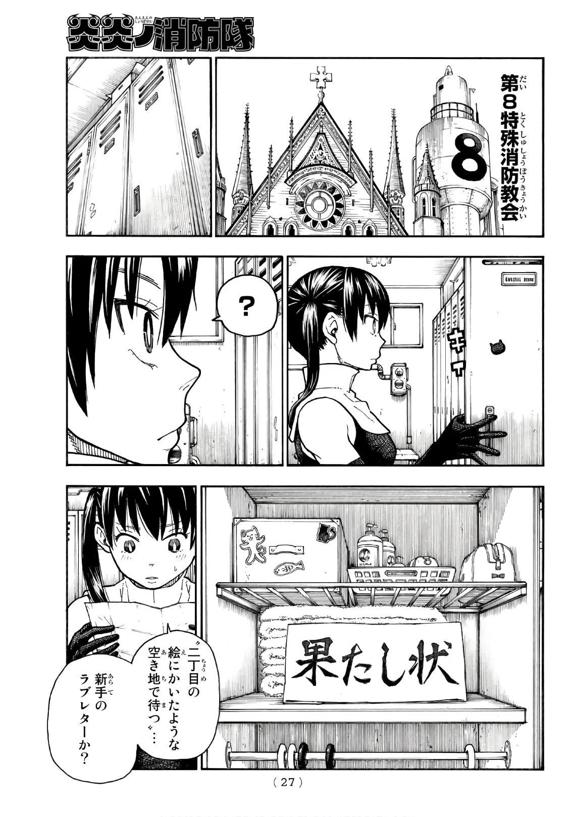 炎炎ノ消防隊 第151話 - 6