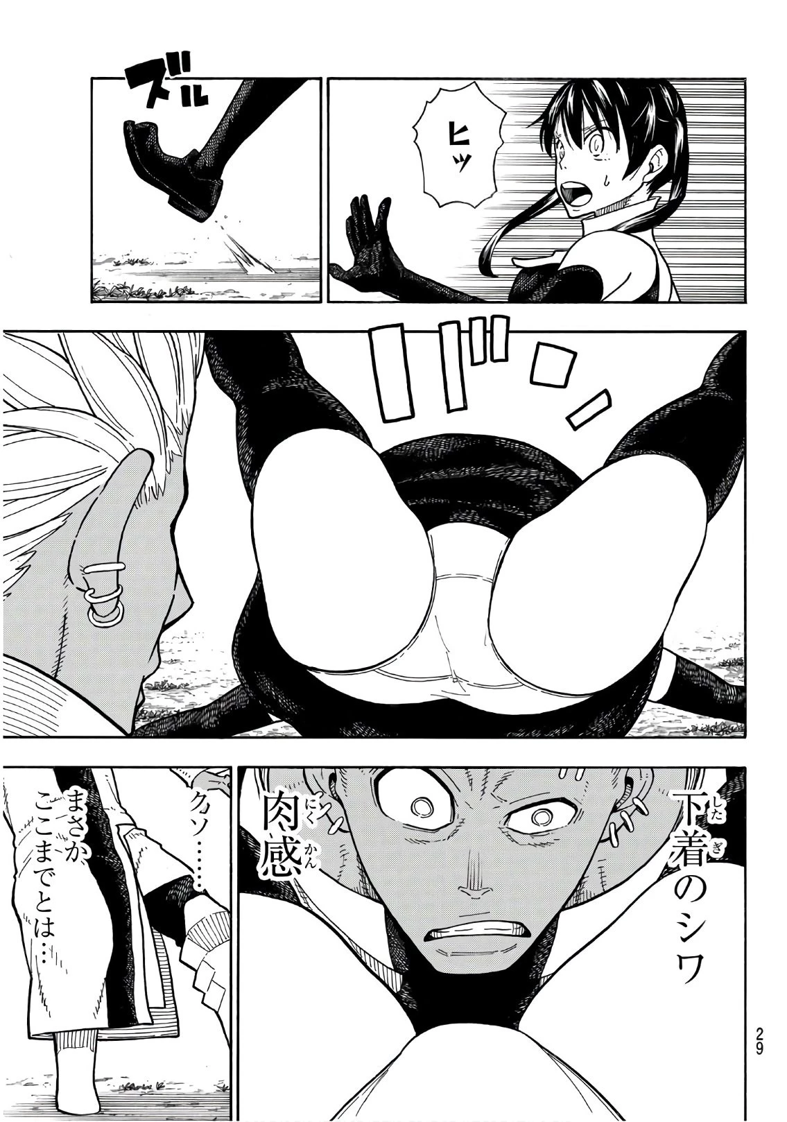 炎炎ノ消防隊 第151話 - 8