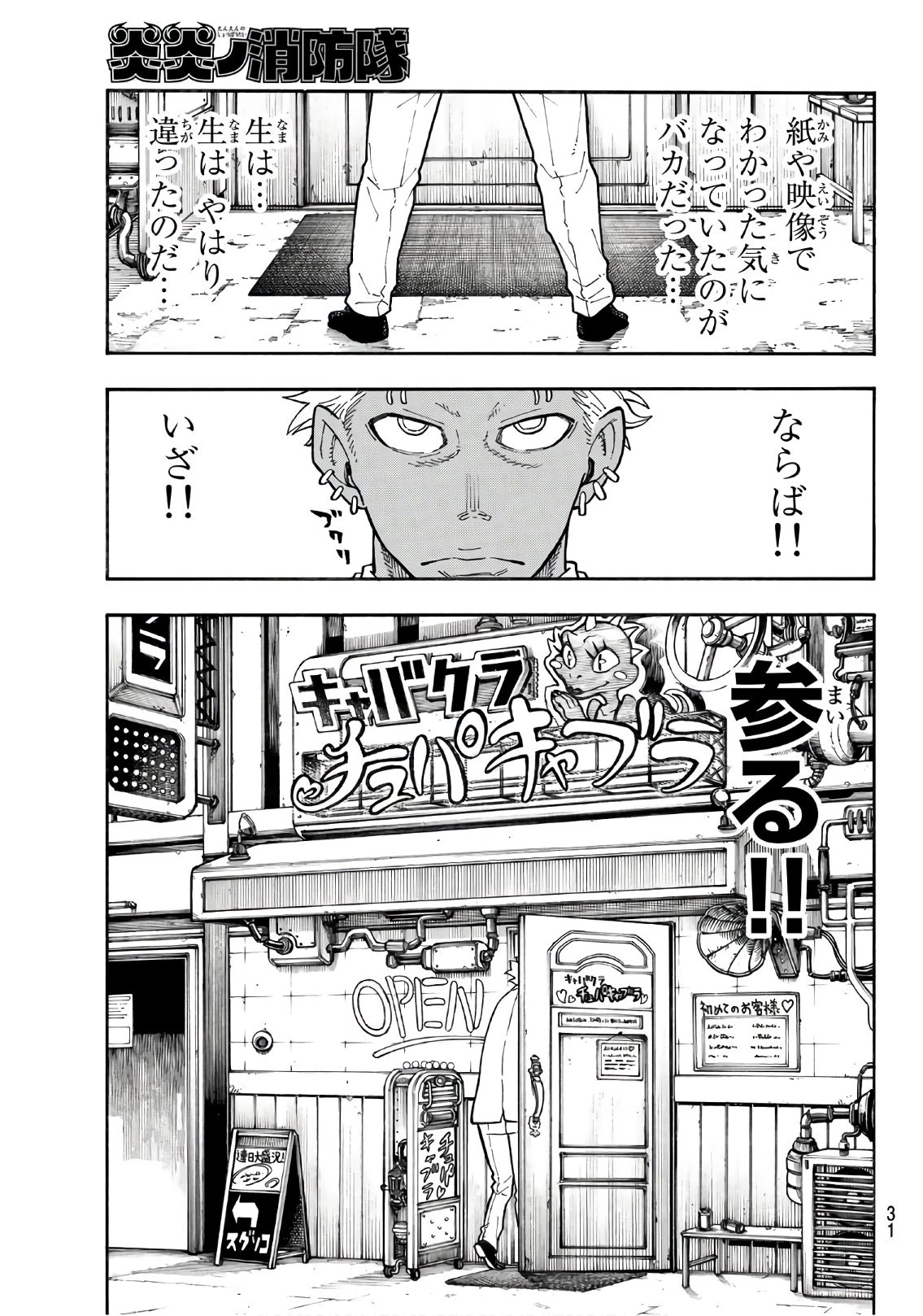 炎炎ノ消防隊 第151話 - 10