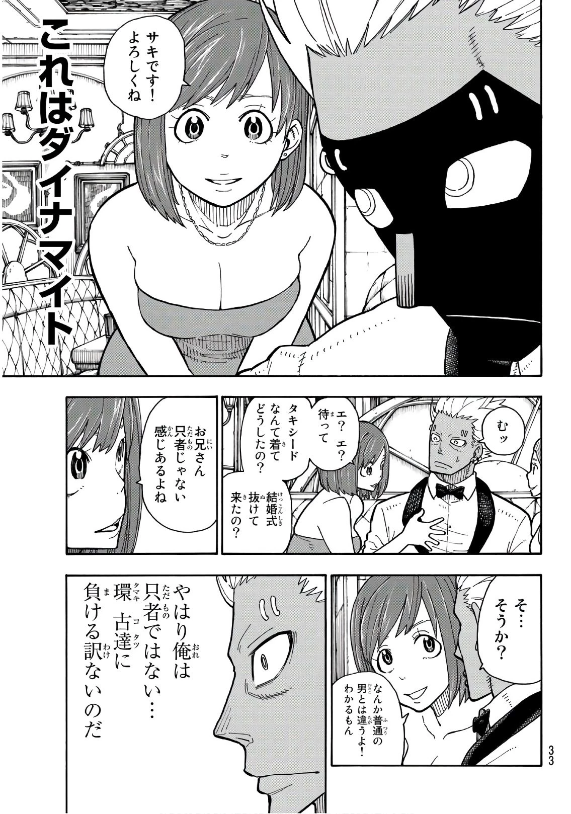 炎炎ノ消防隊 第151話 - 12