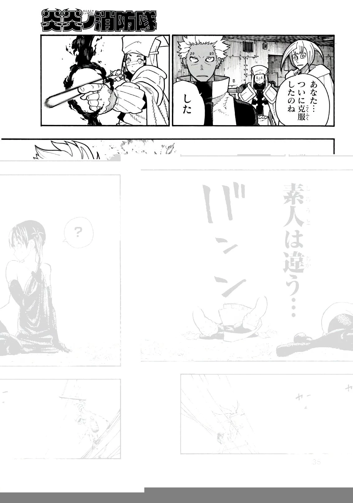 炎炎ノ消防隊 第151話 - 14