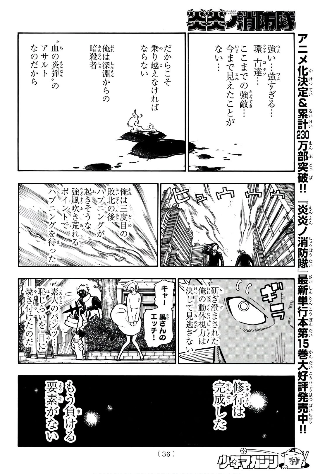 炎炎ノ消防隊 第151話 - 15