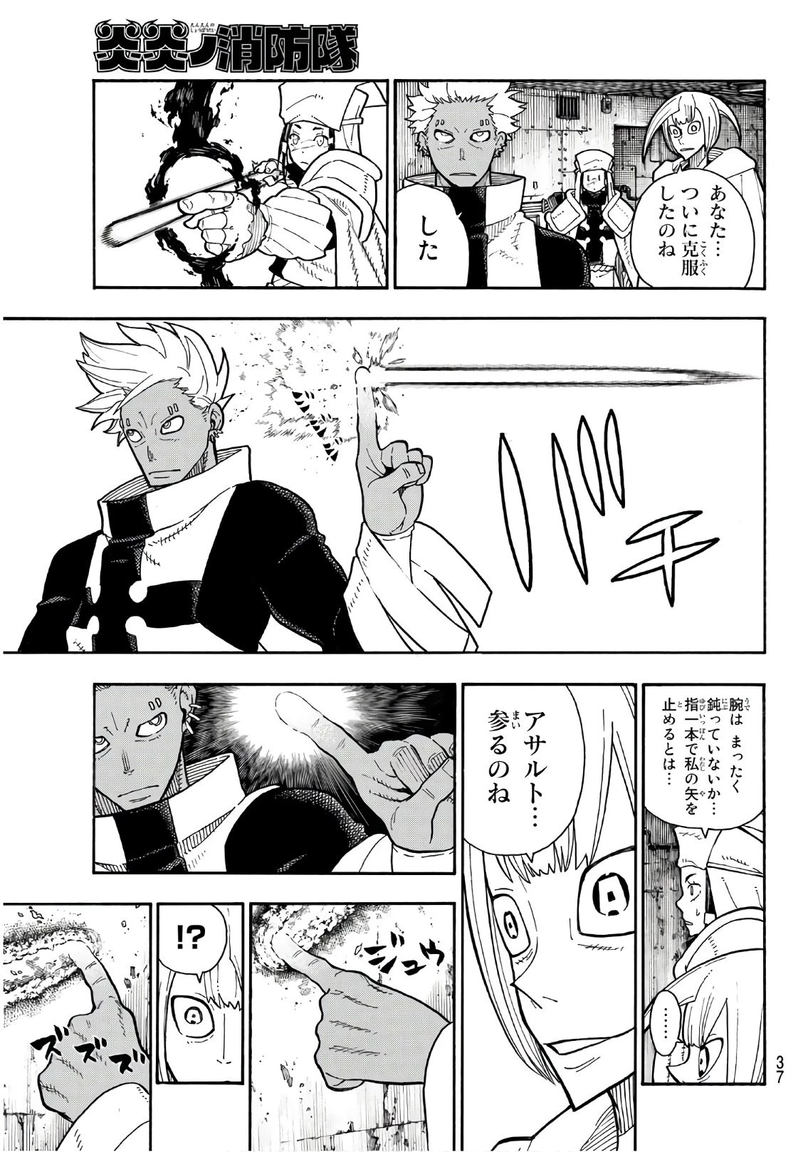 炎炎ノ消防隊 第151話 - 16