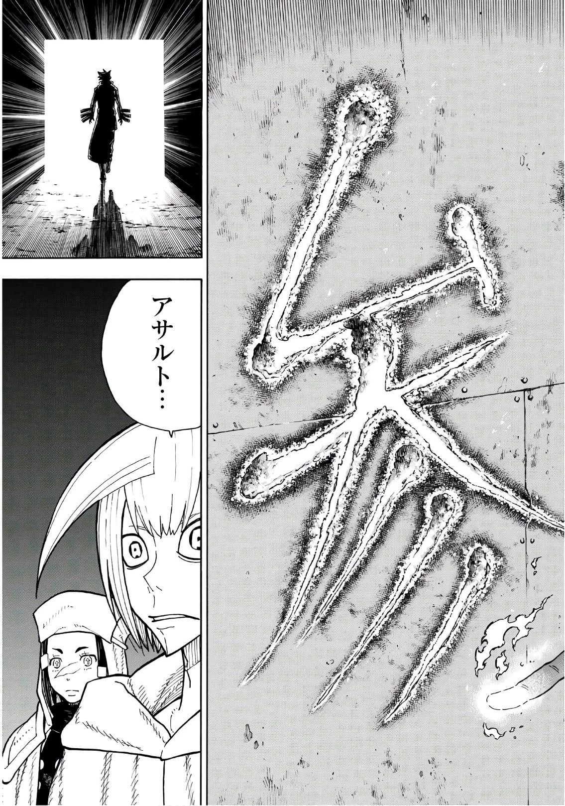 炎炎ノ消防隊 第151話 - 18