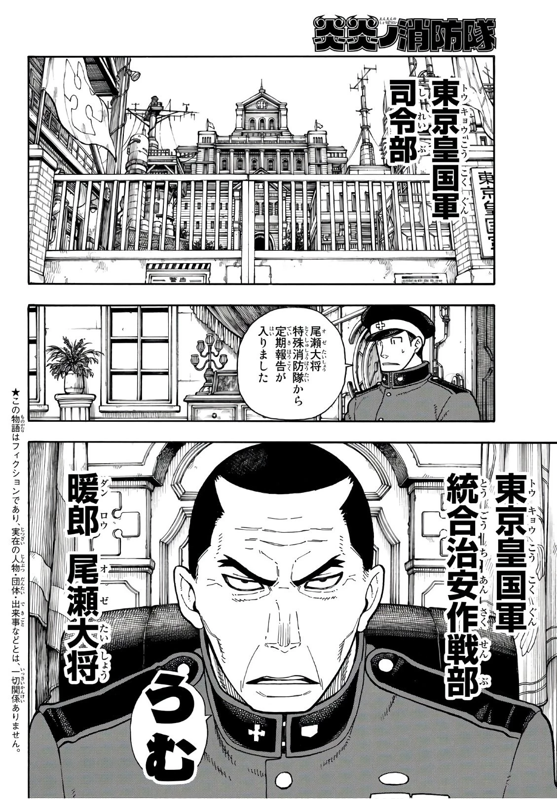 炎炎ノ消防隊 第152話 - 2