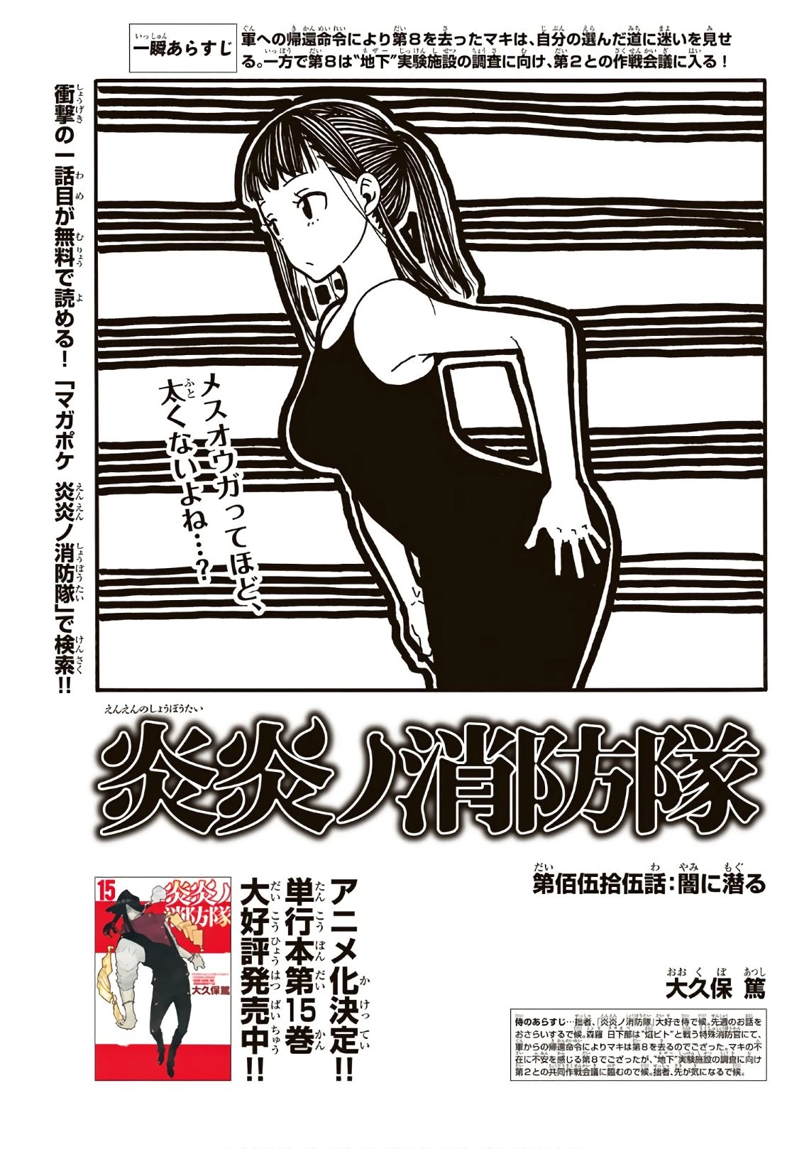 炎炎ノ消防隊 第155話 - 1