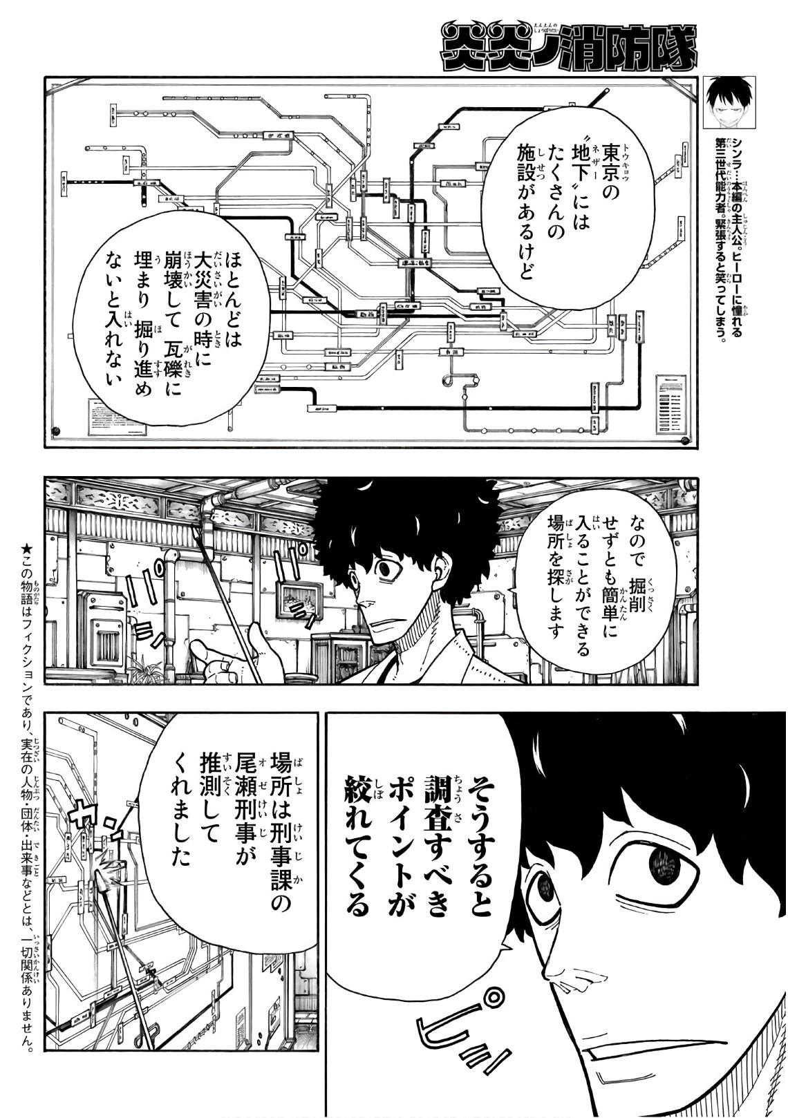 炎炎ノ消防隊 第155話 - 2