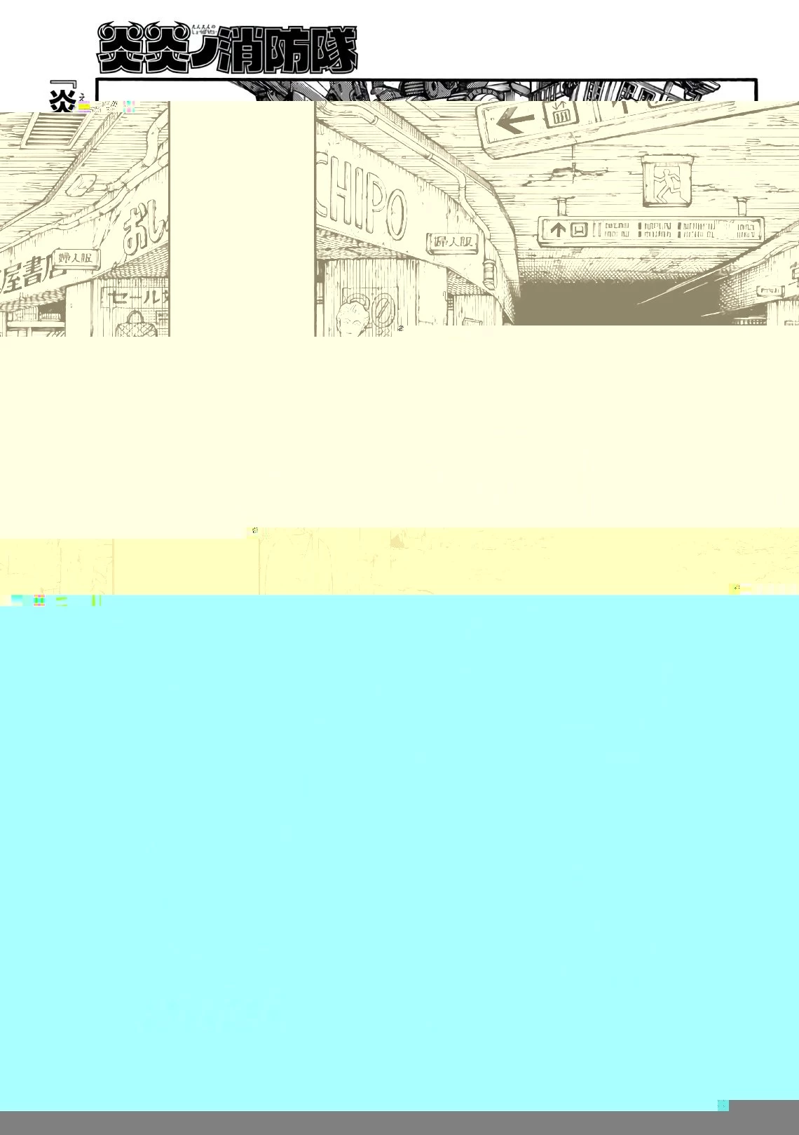 炎炎ノ消防隊 第155話 - 3