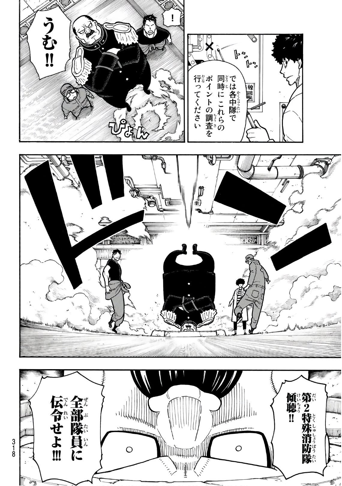 炎炎ノ消防隊 第155話 - 4
