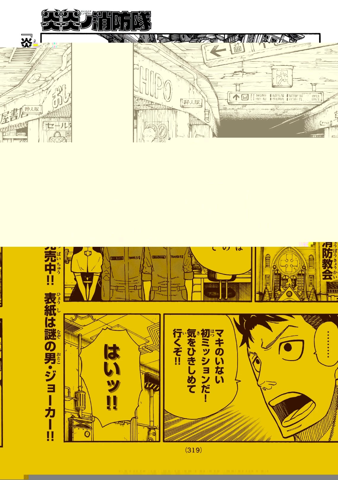 炎炎ノ消防隊 第155話 - 5