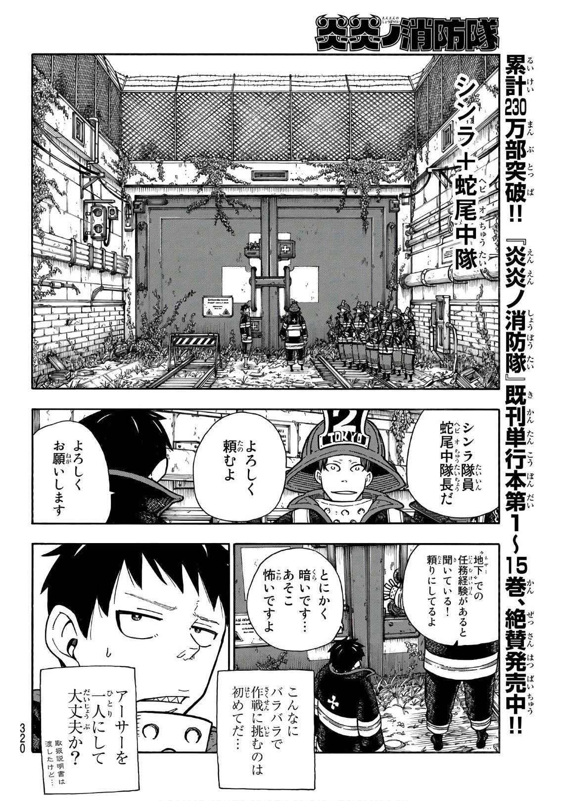 炎炎ノ消防隊 第155話 - 6