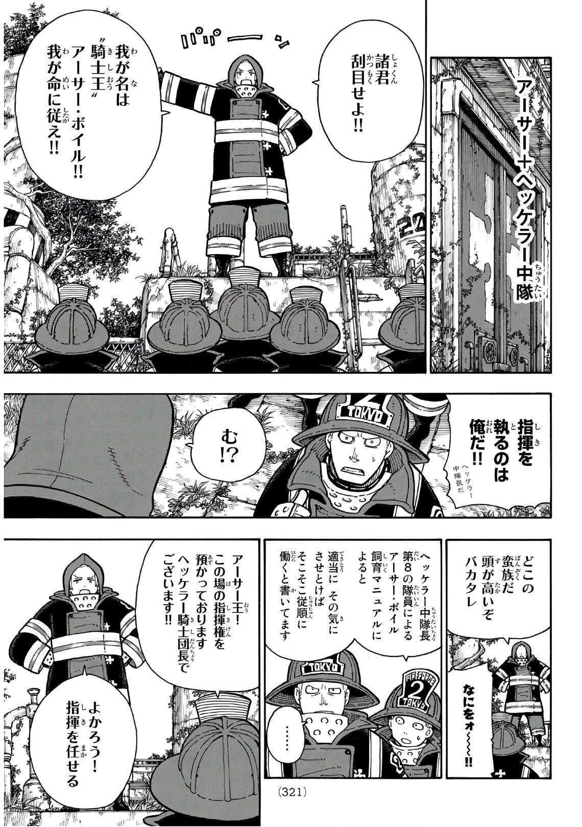 炎炎ノ消防隊 第155話 - 7