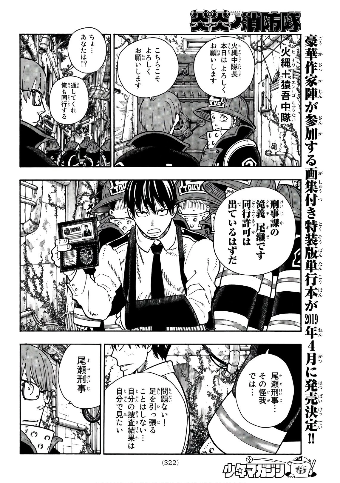 炎炎ノ消防隊 第155話 - 8