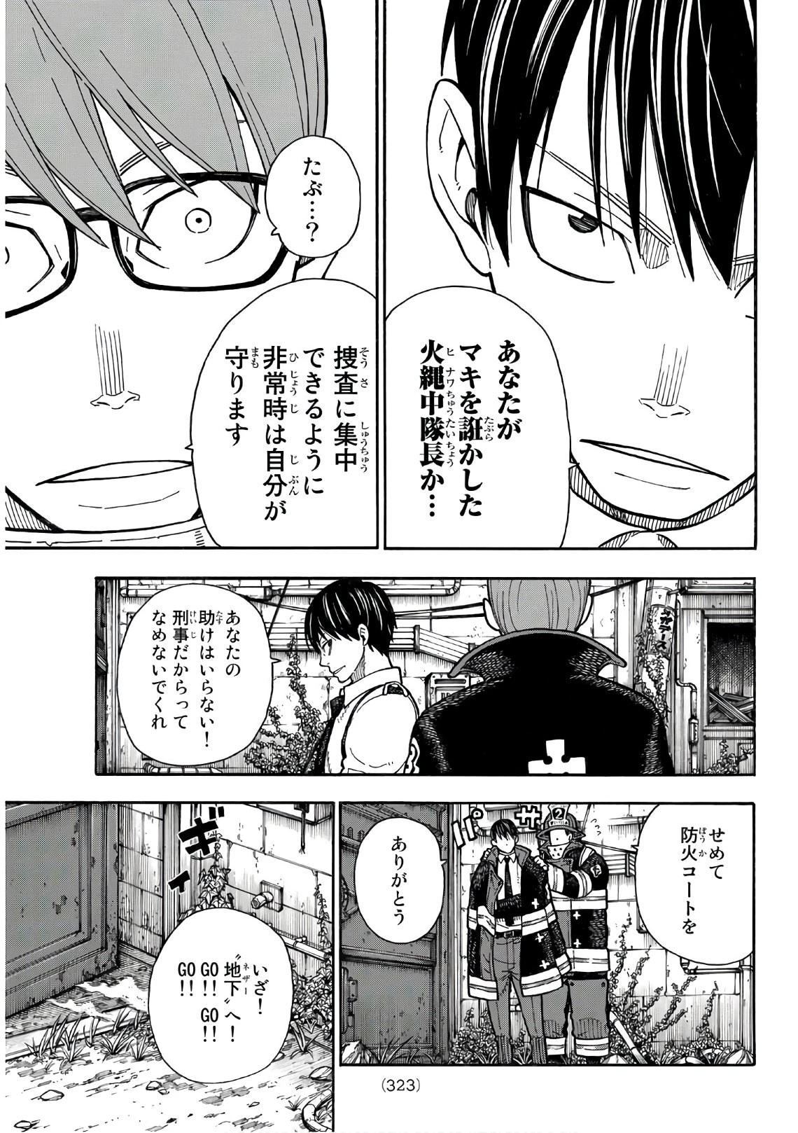 炎炎ノ消防隊 第155話 - 9