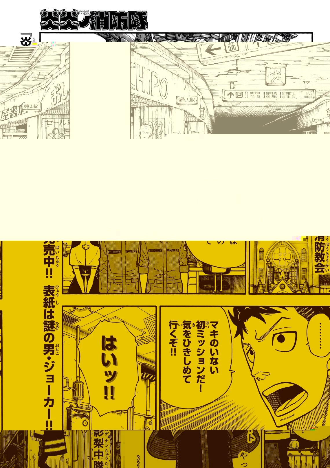 炎炎ノ消防隊 第155話 - 10