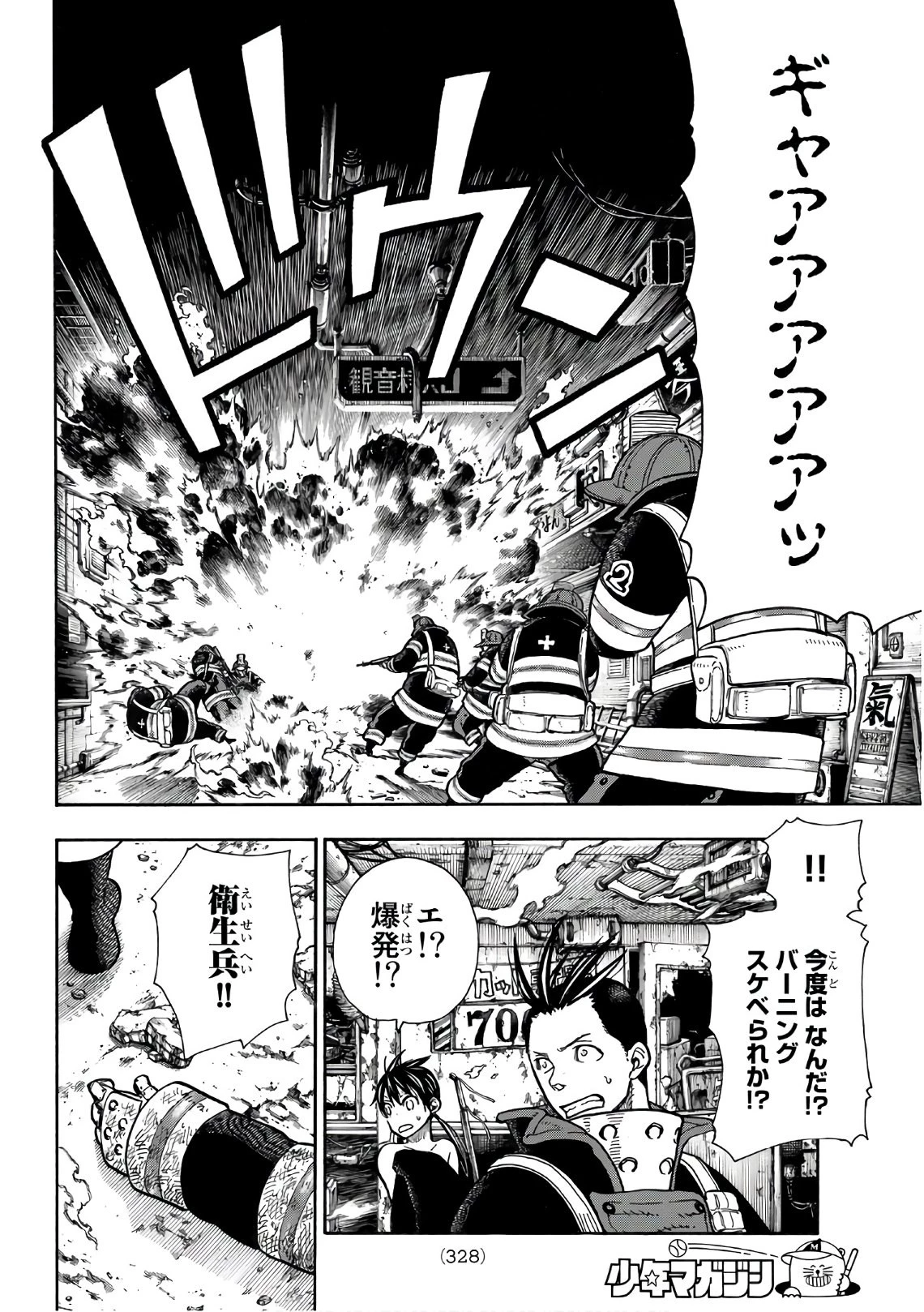 炎炎ノ消防隊 第155話 - 14