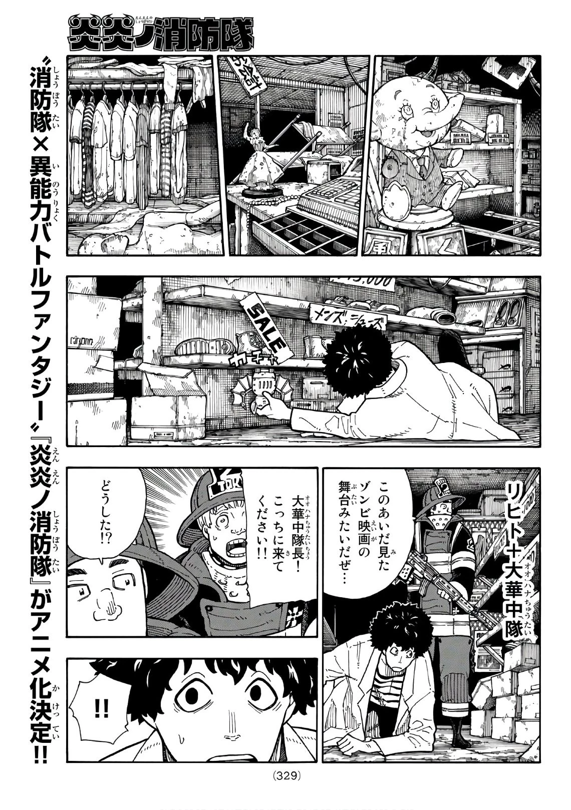 炎炎ノ消防隊 第155話 - 15