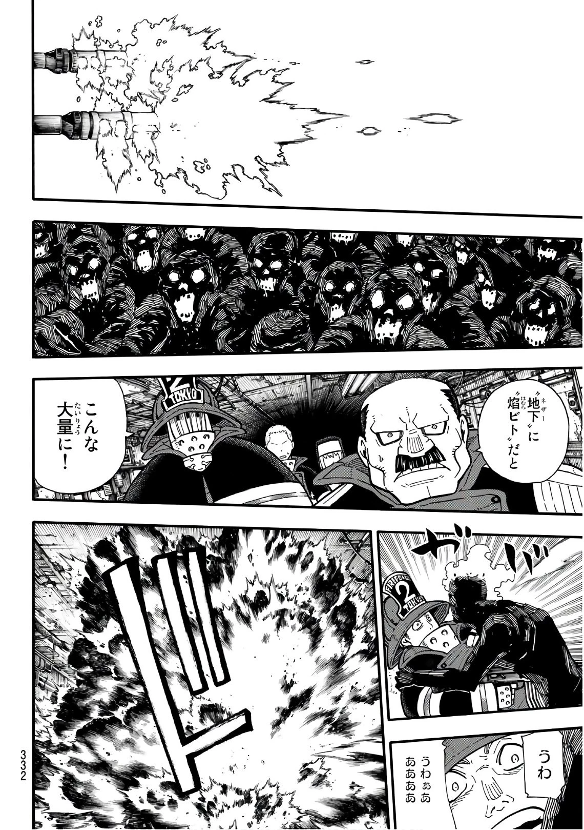 炎炎ノ消防隊 第155話 - 18