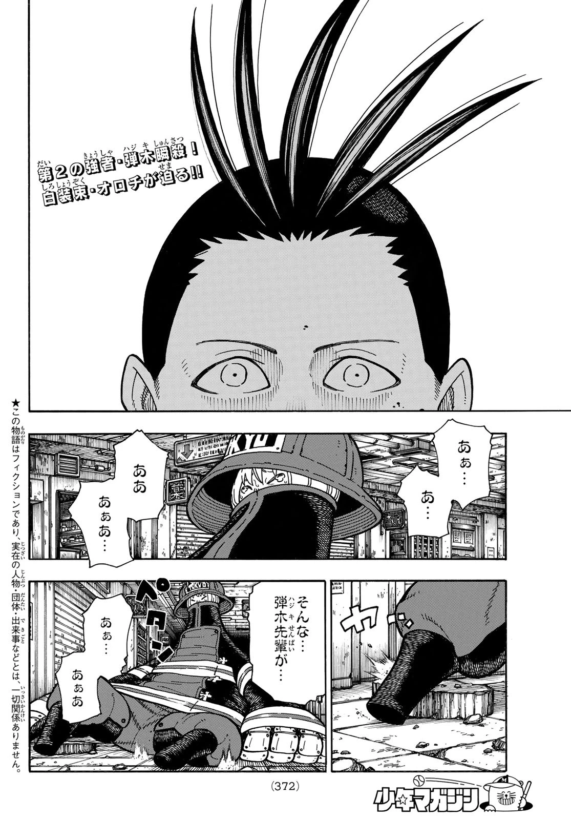 炎炎ノ消防隊 第157話 - 2