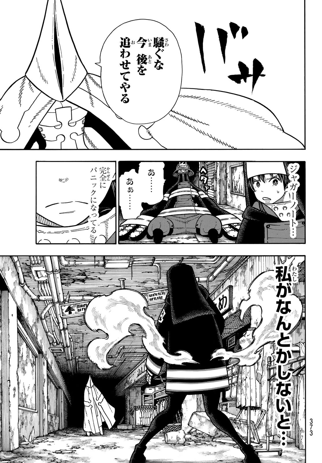 炎炎ノ消防隊 第157話 - 3