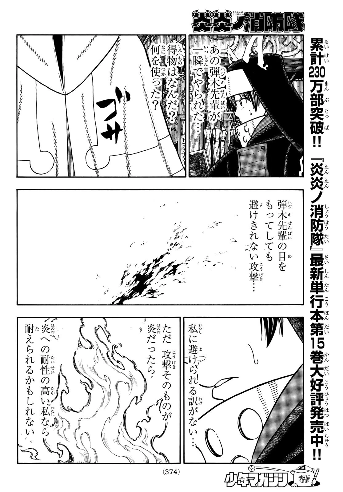 炎炎ノ消防隊 第157話 - 4