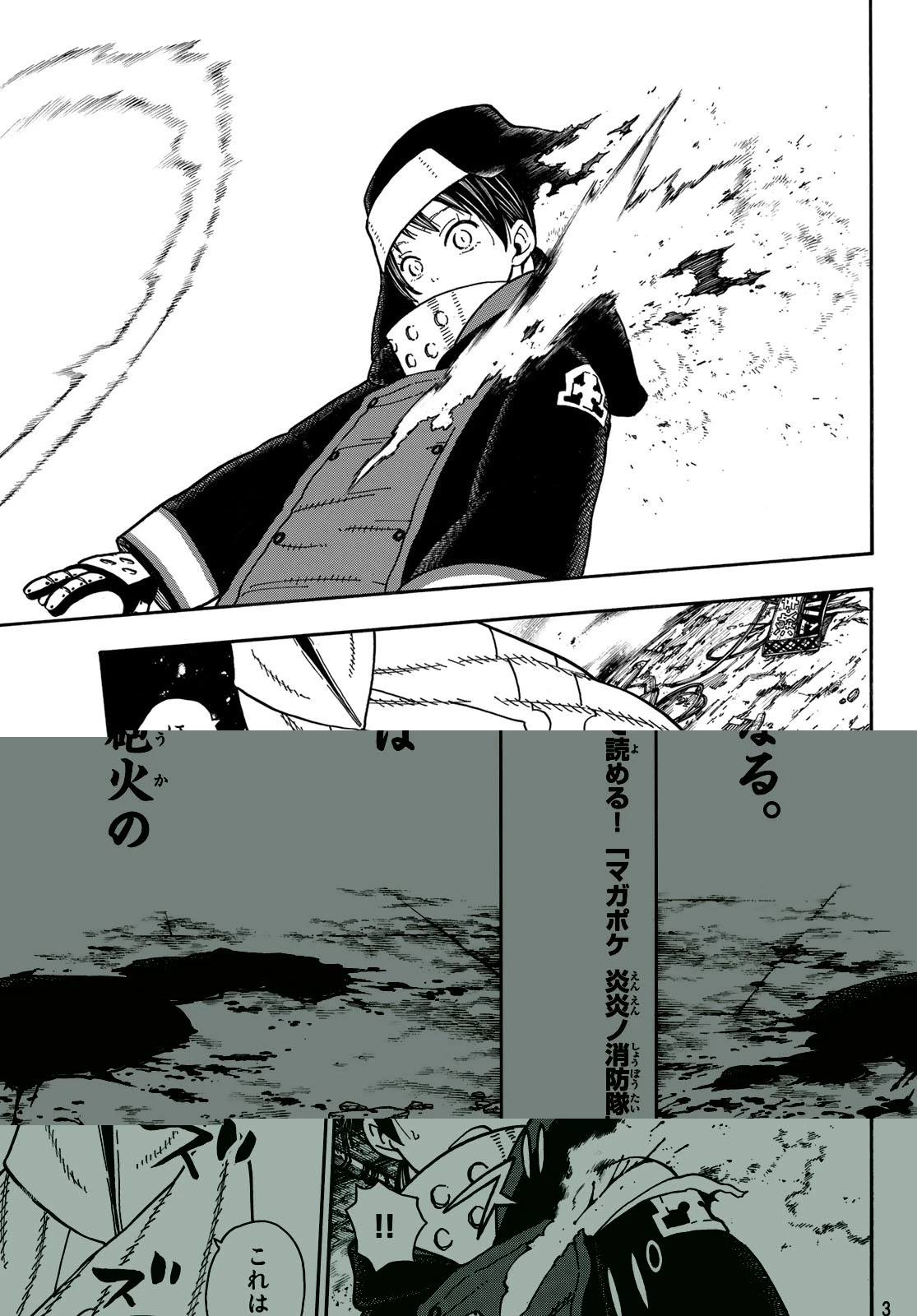 炎炎ノ消防隊 第157話 - 5