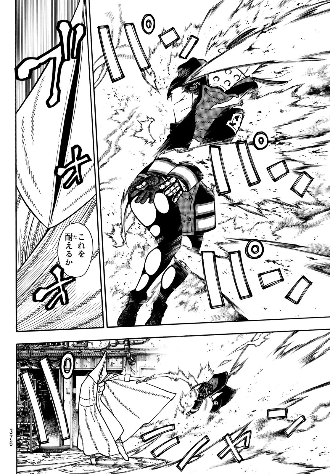 炎炎ノ消防隊 第157話 - 6