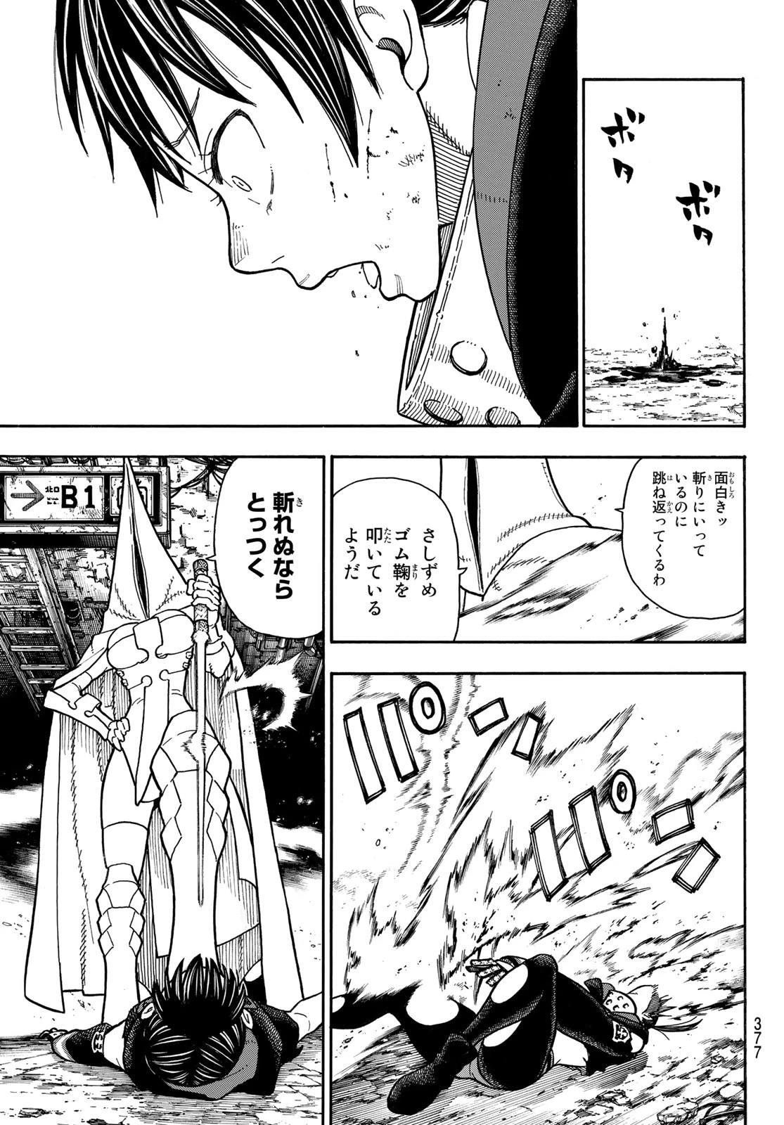 炎炎ノ消防隊 第157話 - 7