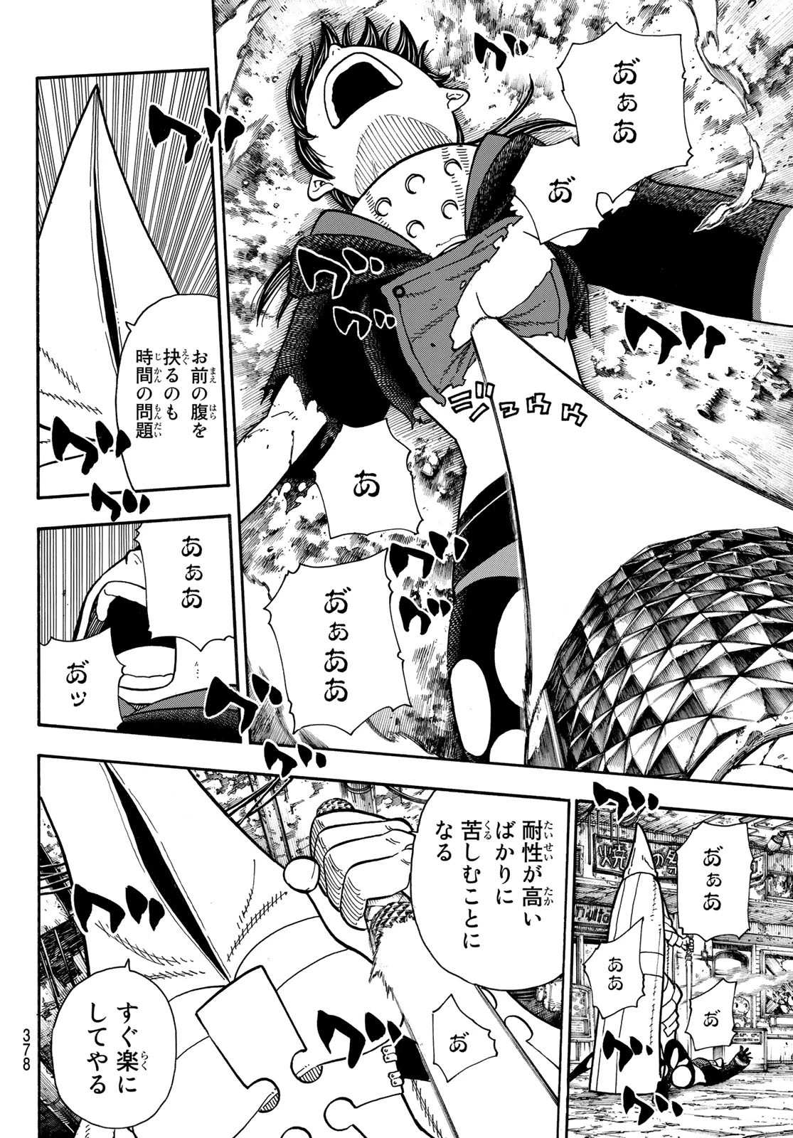 炎炎ノ消防隊 第157話 - 8