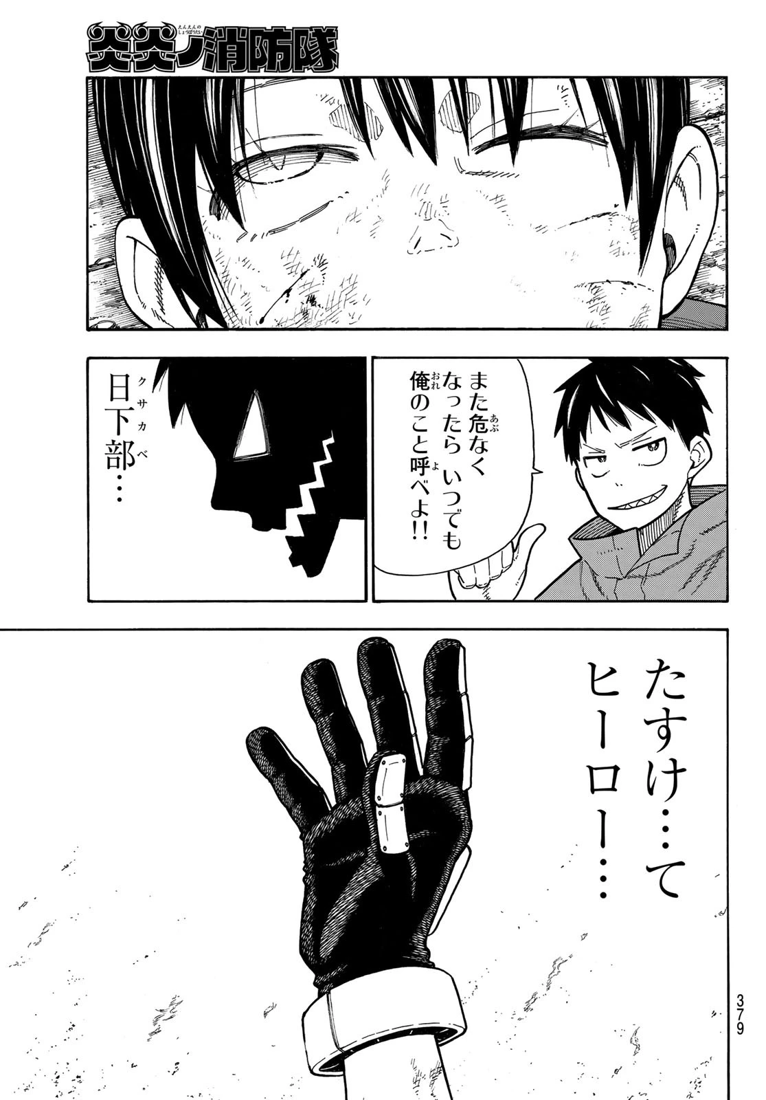 炎炎ノ消防隊 第157話 - 9