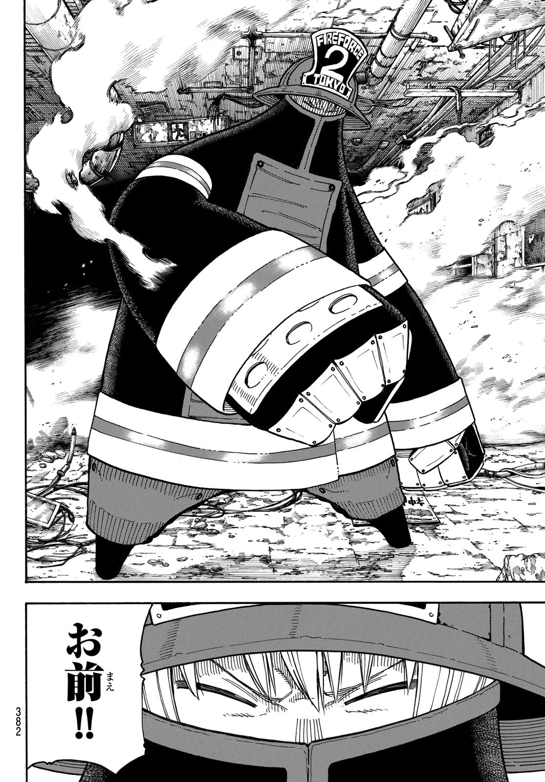 炎炎ノ消防隊 第157話 - 12