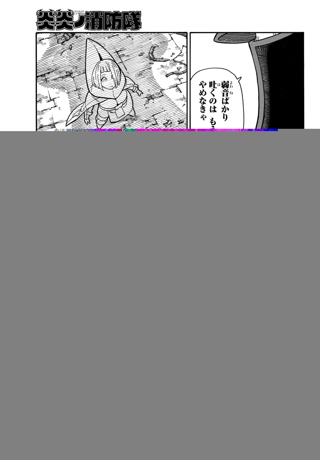 炎炎ノ消防隊 第157話 - 14