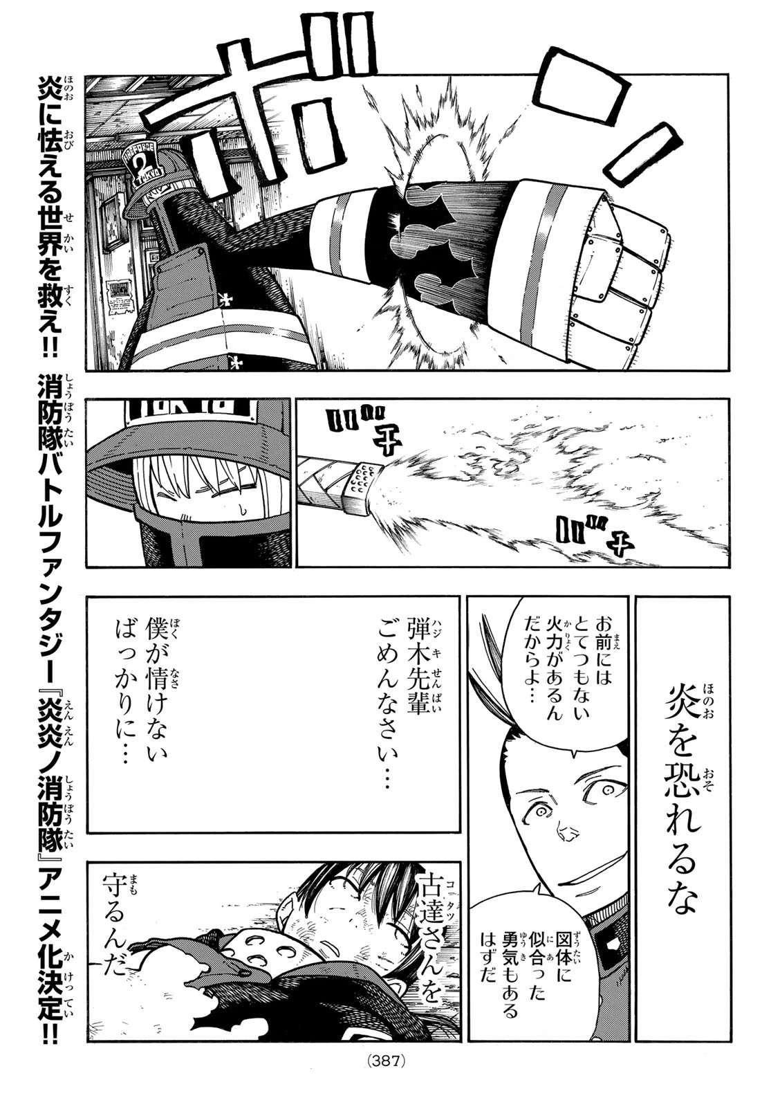 炎炎ノ消防隊 第157話 - 17