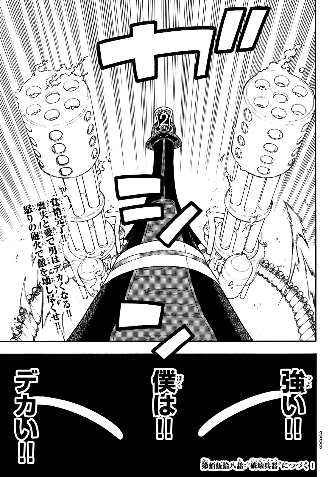炎炎ノ消防隊 第157話 - 19