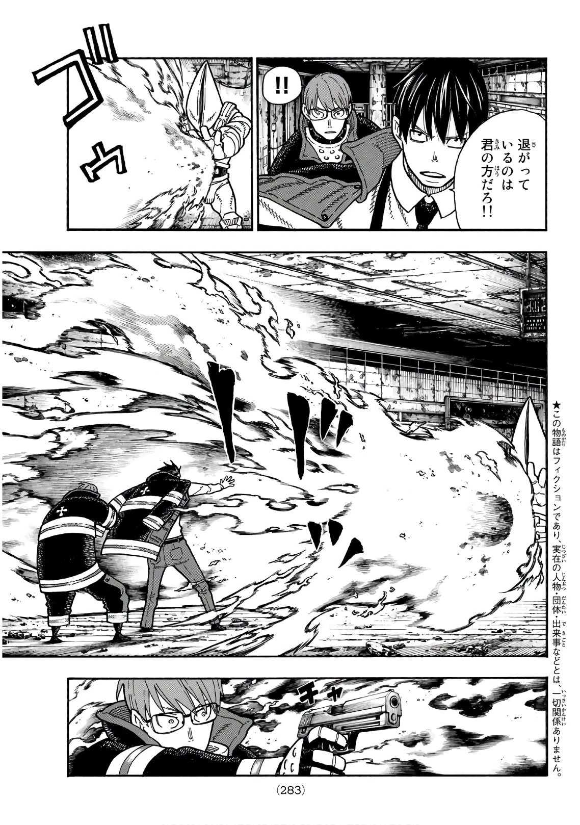 炎炎ノ消防隊 第161話 - 3