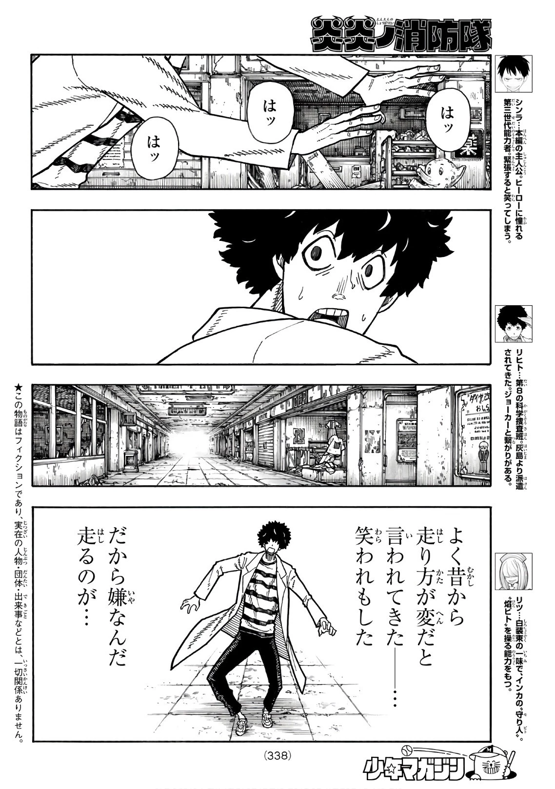 炎炎ノ消防隊 第163話 - 2