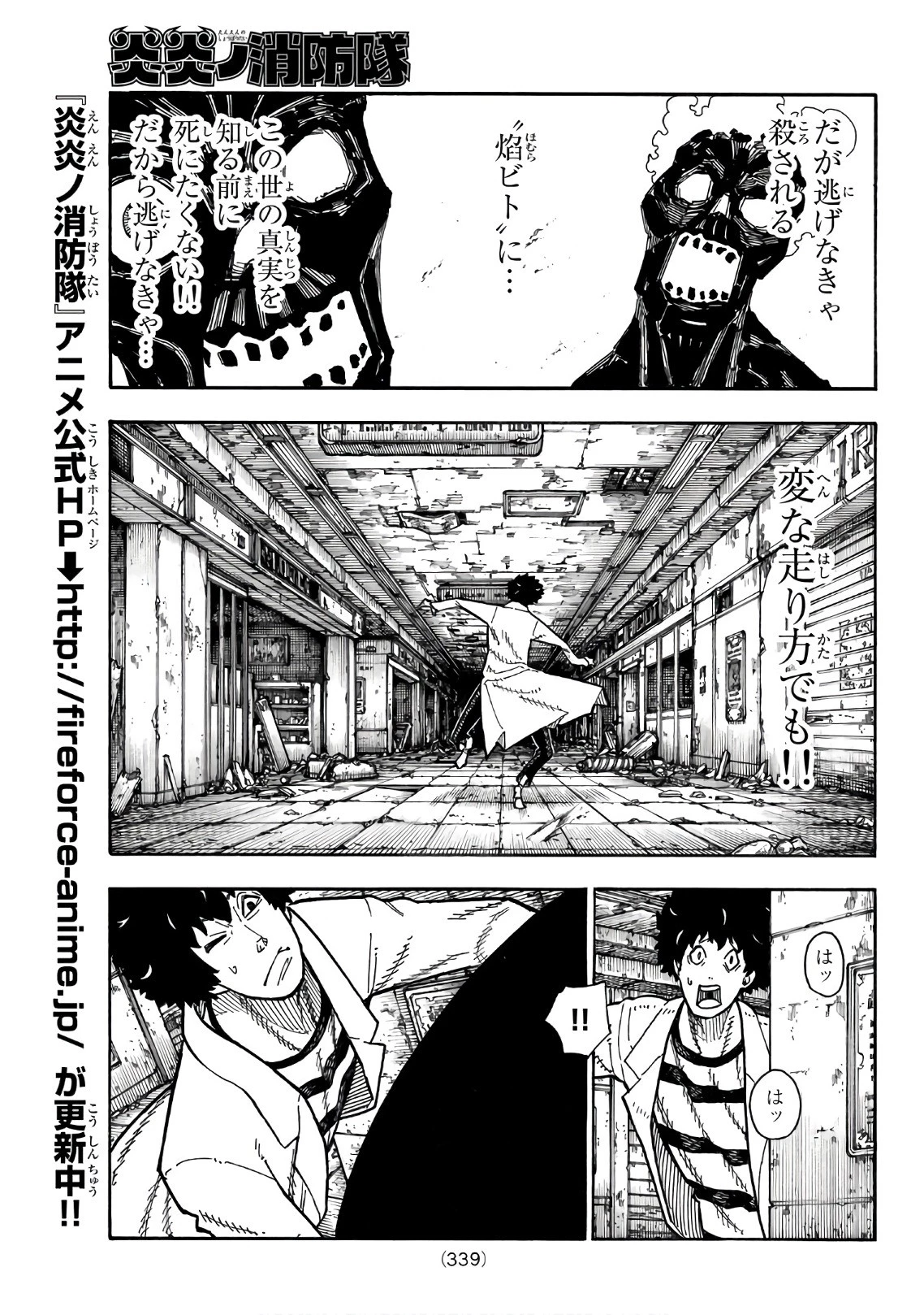 炎炎ノ消防隊 第163話 - 3