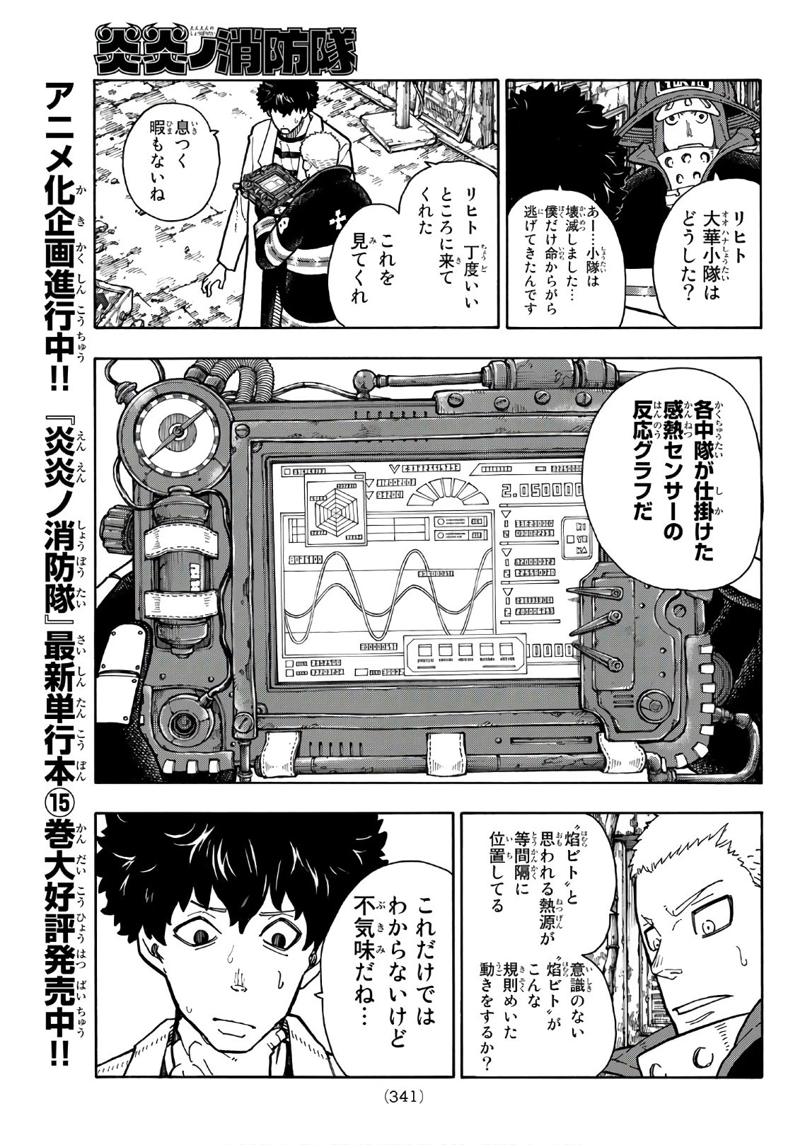 炎炎ノ消防隊 第163話 - 5