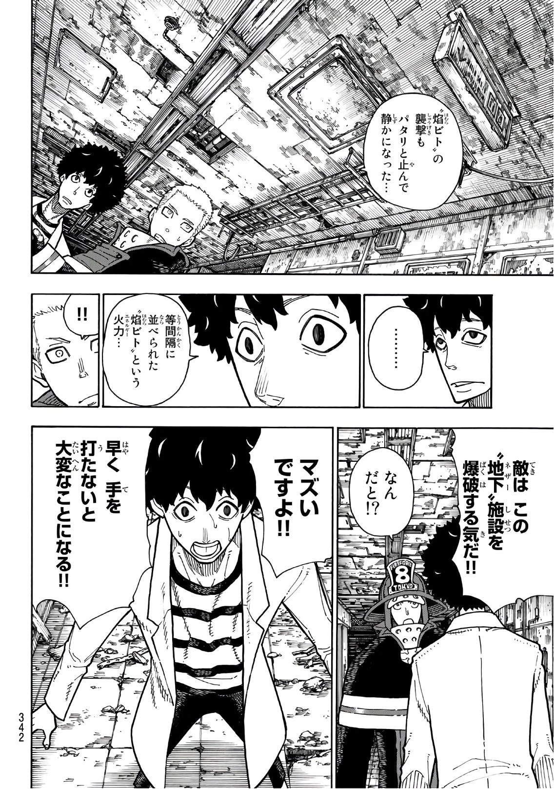 炎炎ノ消防隊 第163話 - 6