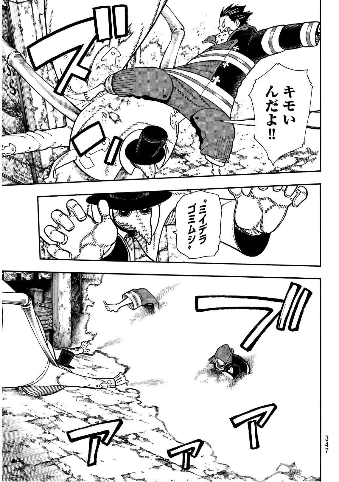 炎炎ノ消防隊 第163話 - 10