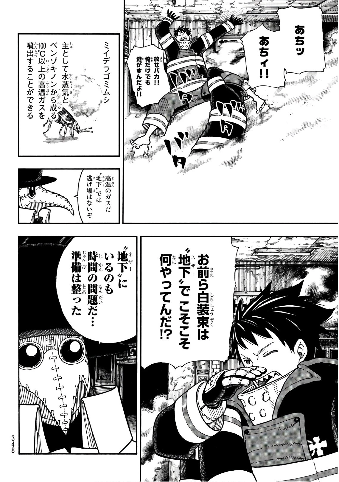 炎炎ノ消防隊 第163話 - 12