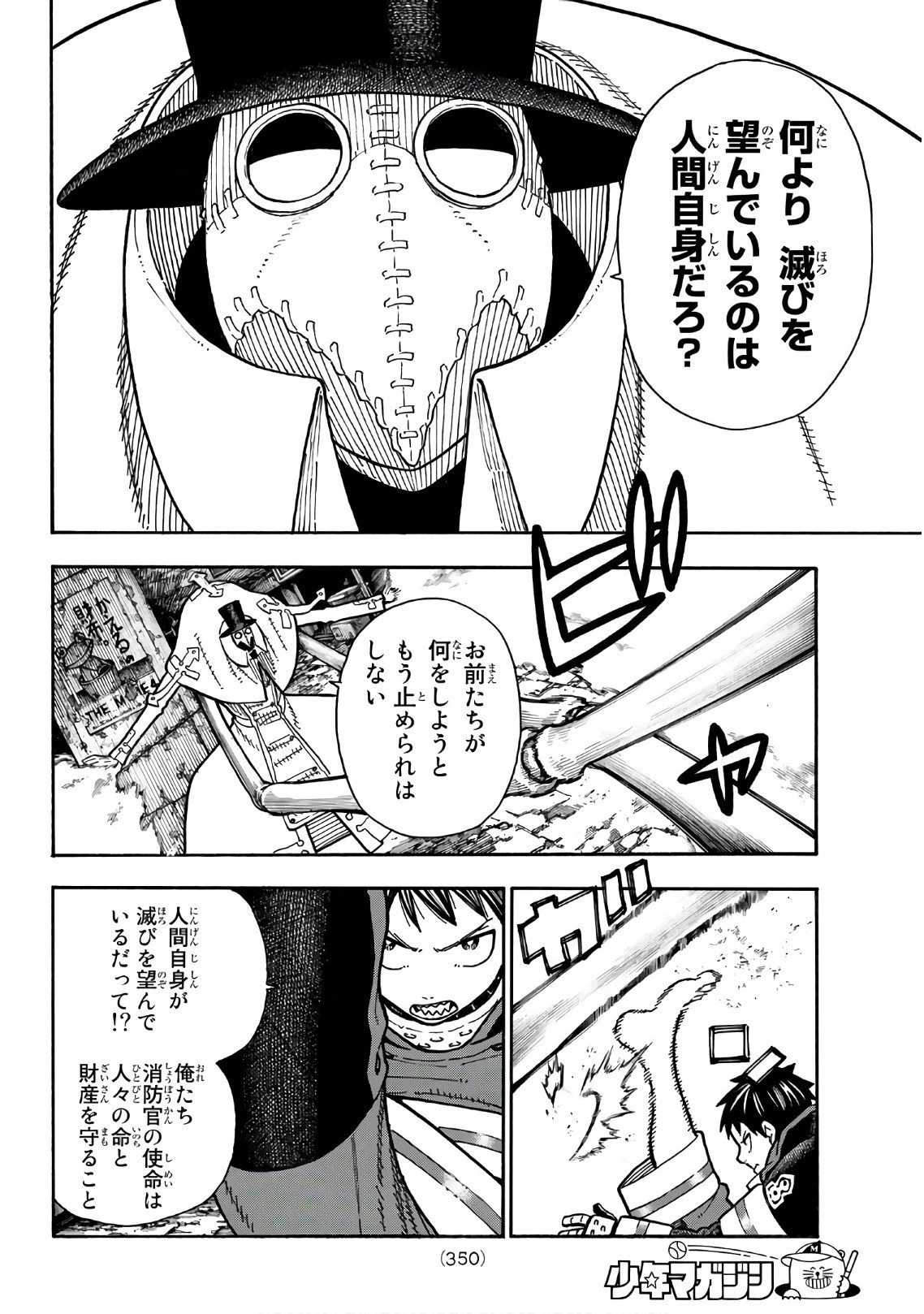 炎炎ノ消防隊 第163話 - 14