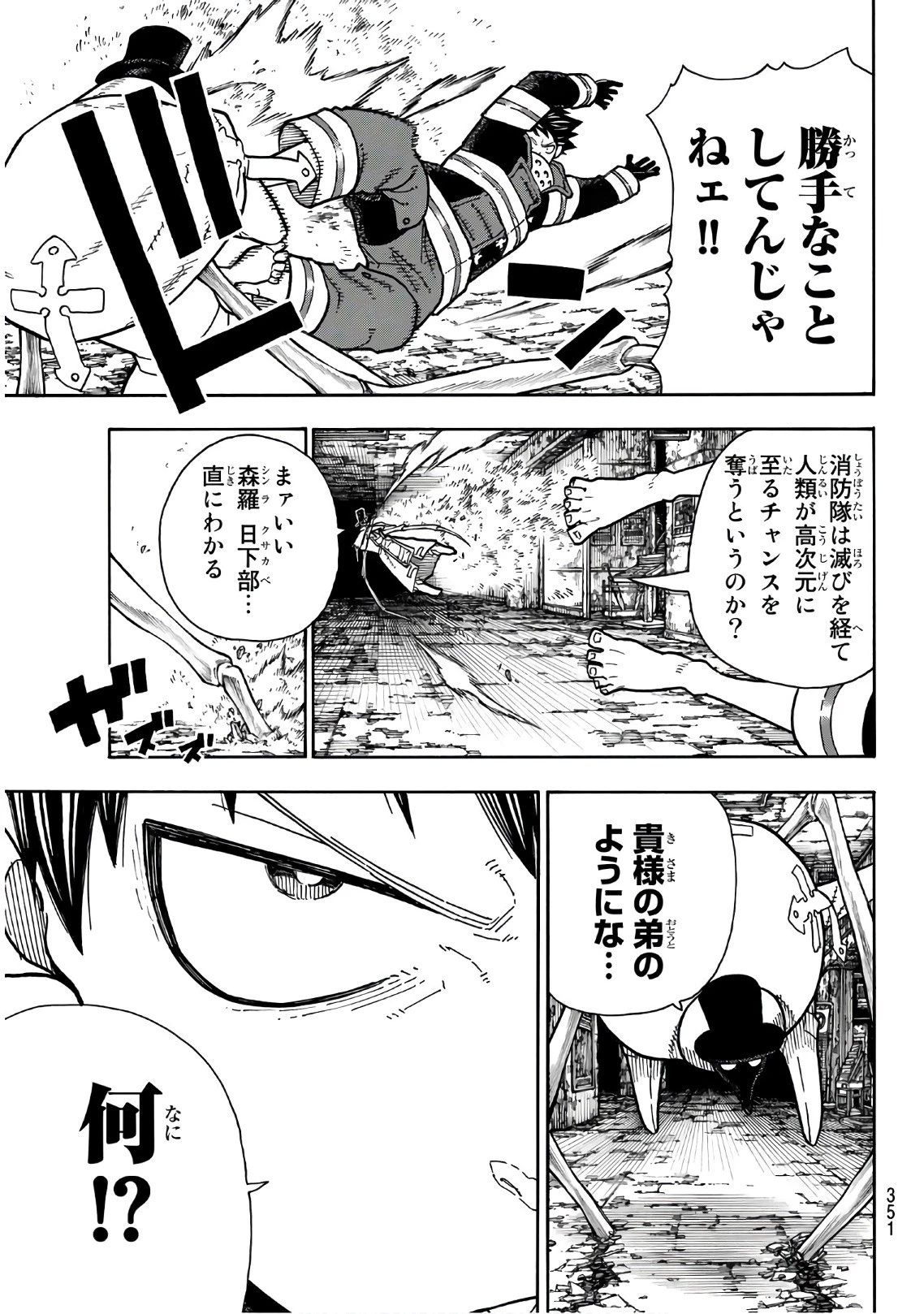 炎炎ノ消防隊 第163話 - 15