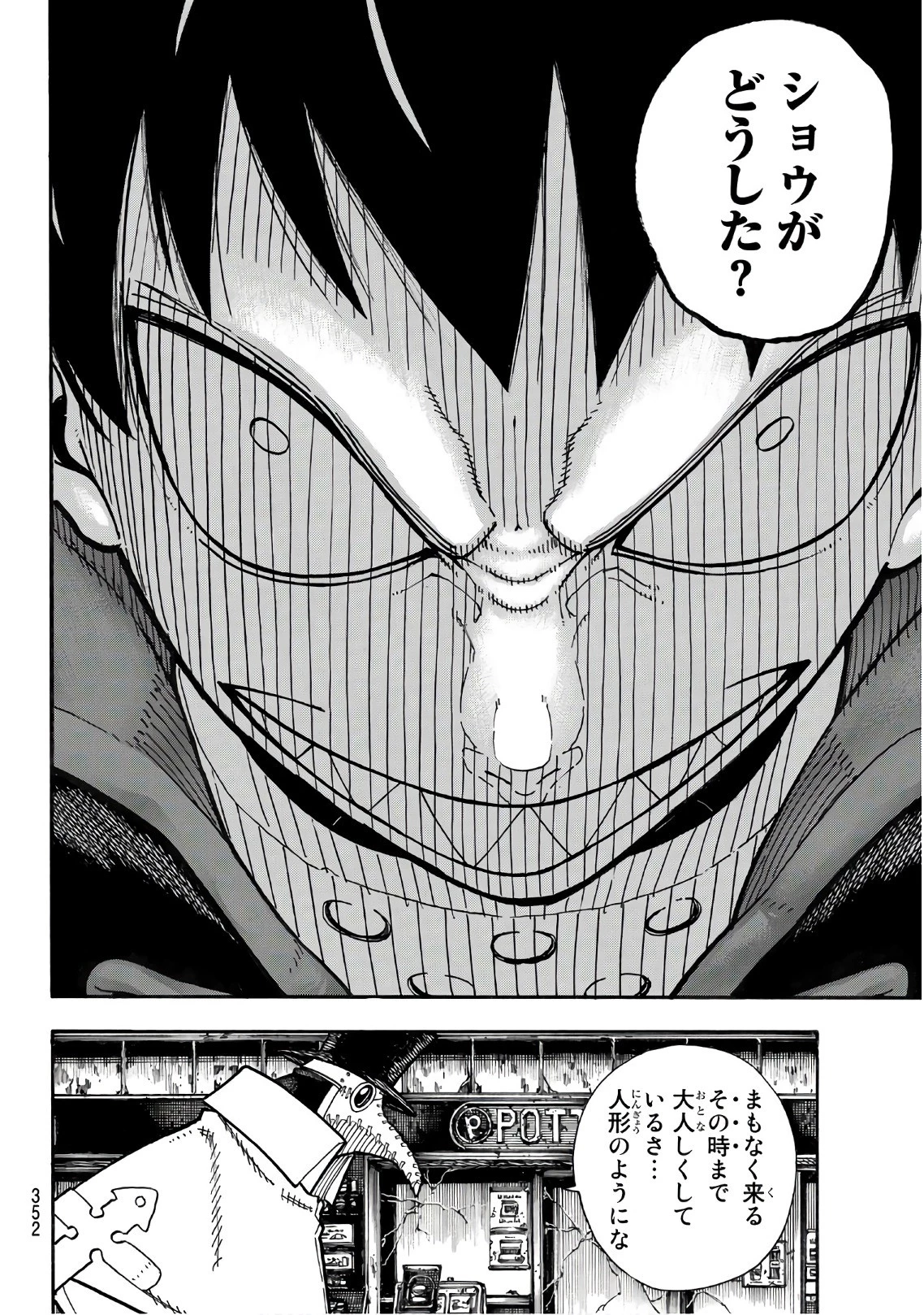 炎炎ノ消防隊 第163話 - 16