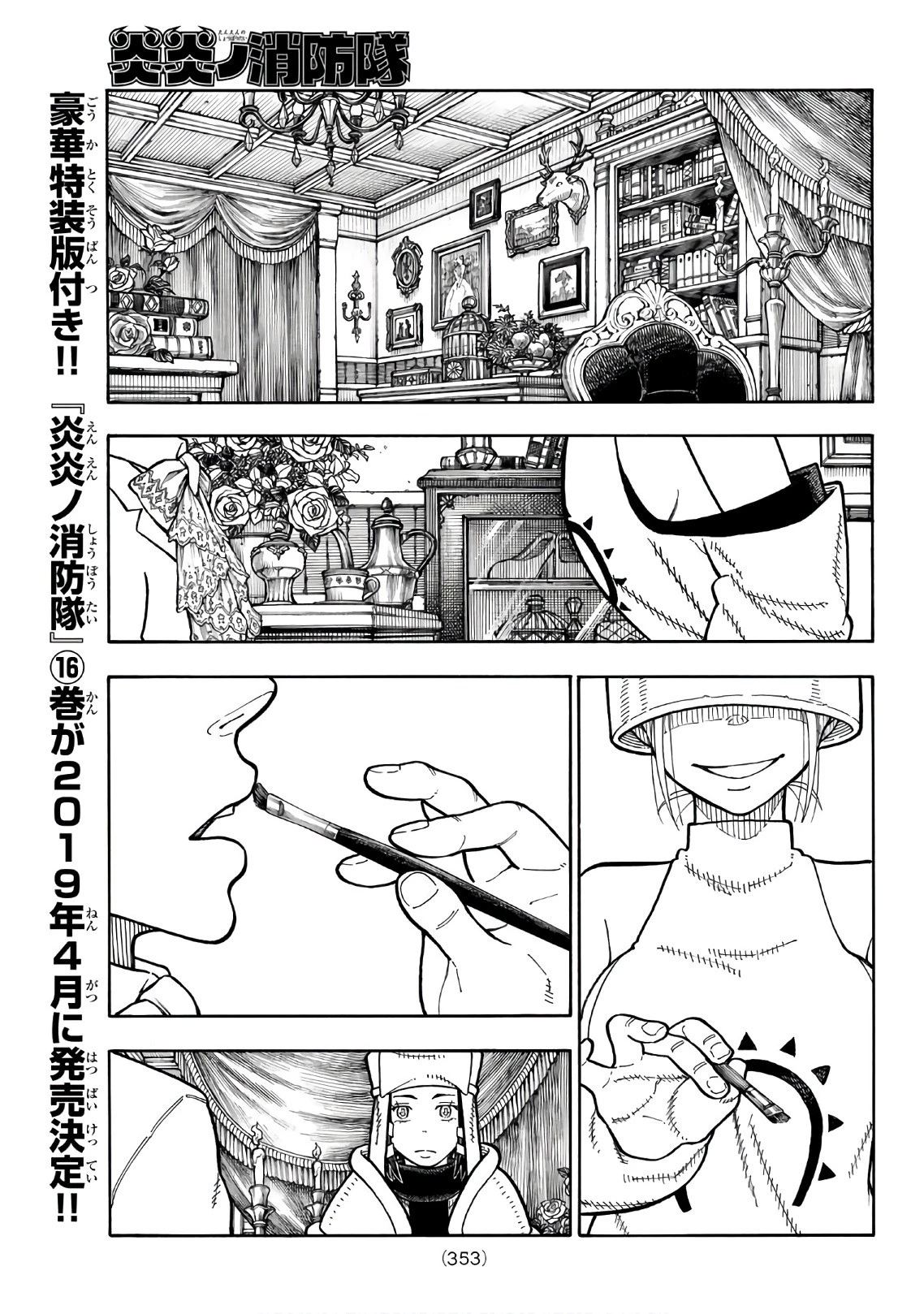 炎炎ノ消防隊 第163話 - 17