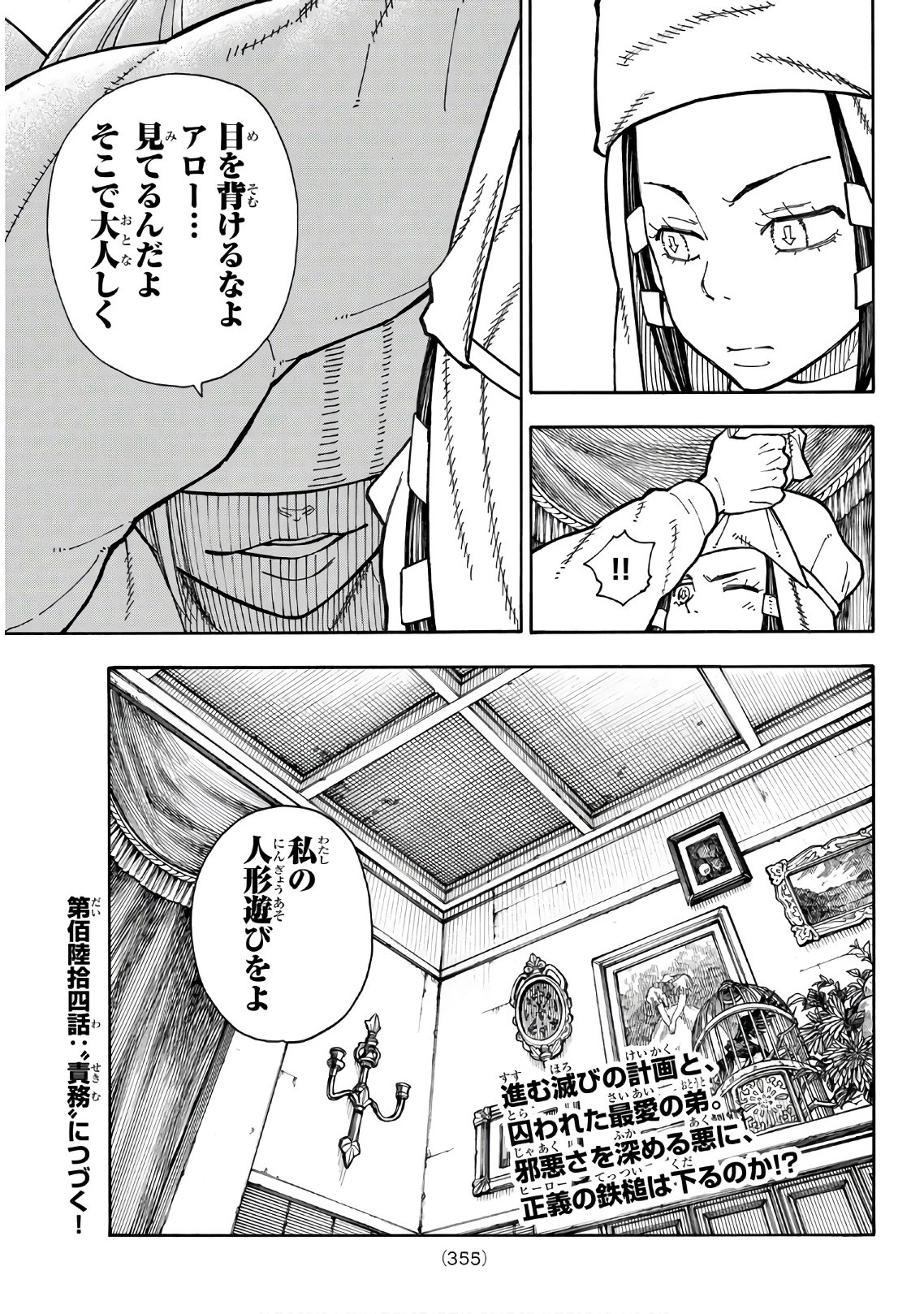 炎炎ノ消防隊 第163話 - 19